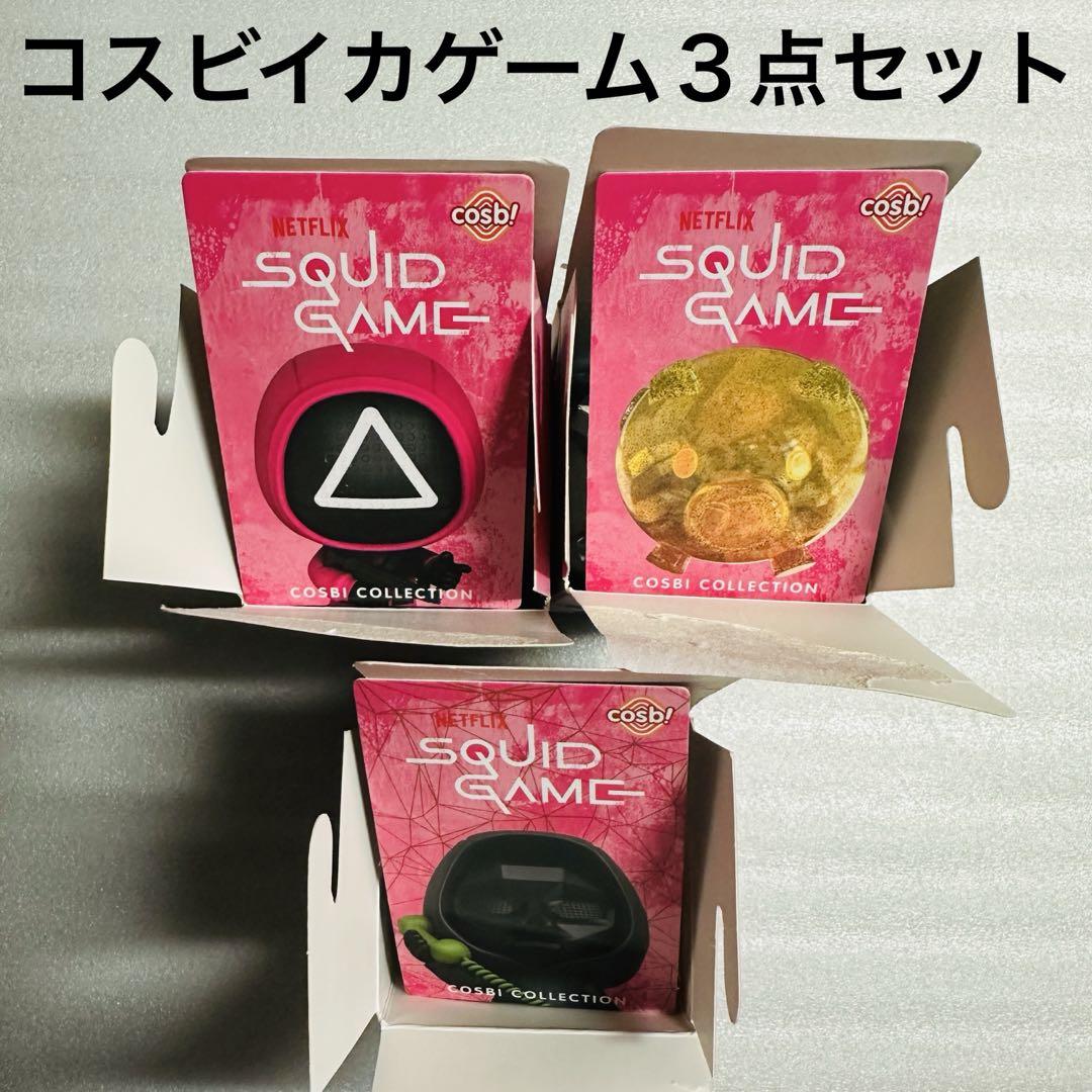 ホットトイズ コスビ イカゲーム フィギュア おまとめセット