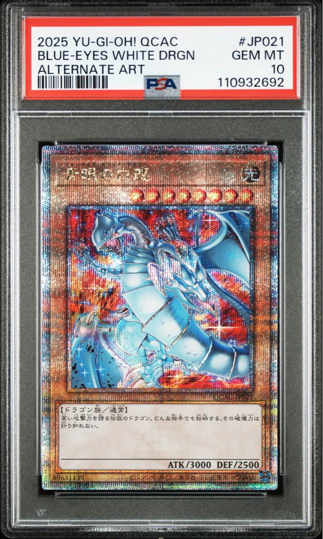 全種類5連番】青眼の白龍 25th PSA10 アーコレ - メルカリ