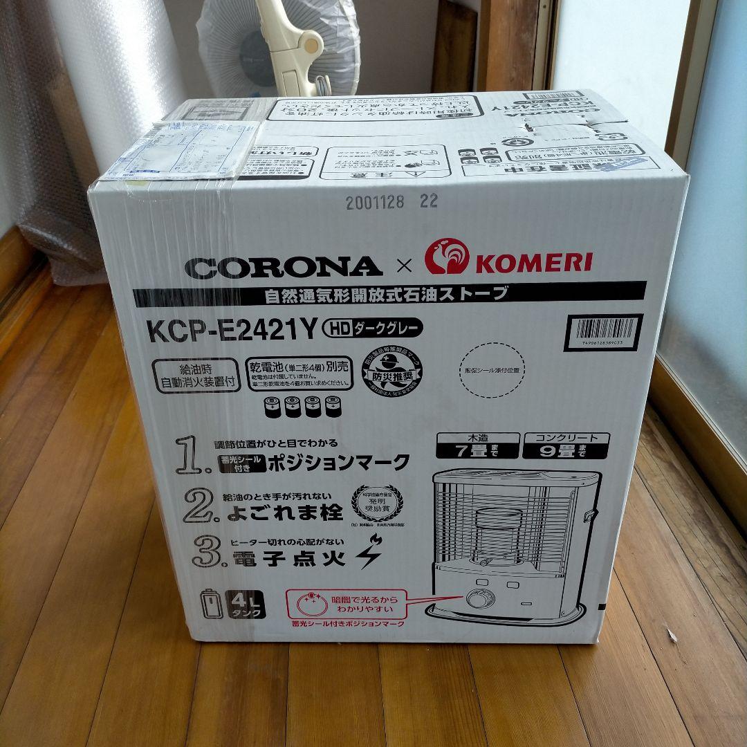 【新品未使用 】CORONA 石油ストーブ KCP-E2421Y\n最安値\n-