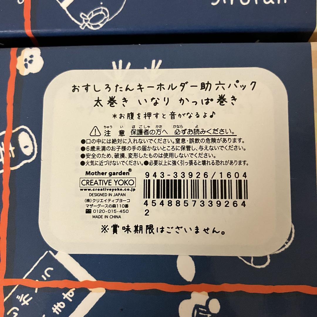 おすしろたん　お祝いパック　助六パック