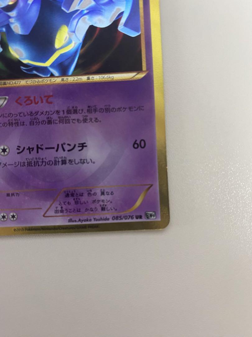 ヨノワール UR BW9 メガロキャノン 085/076