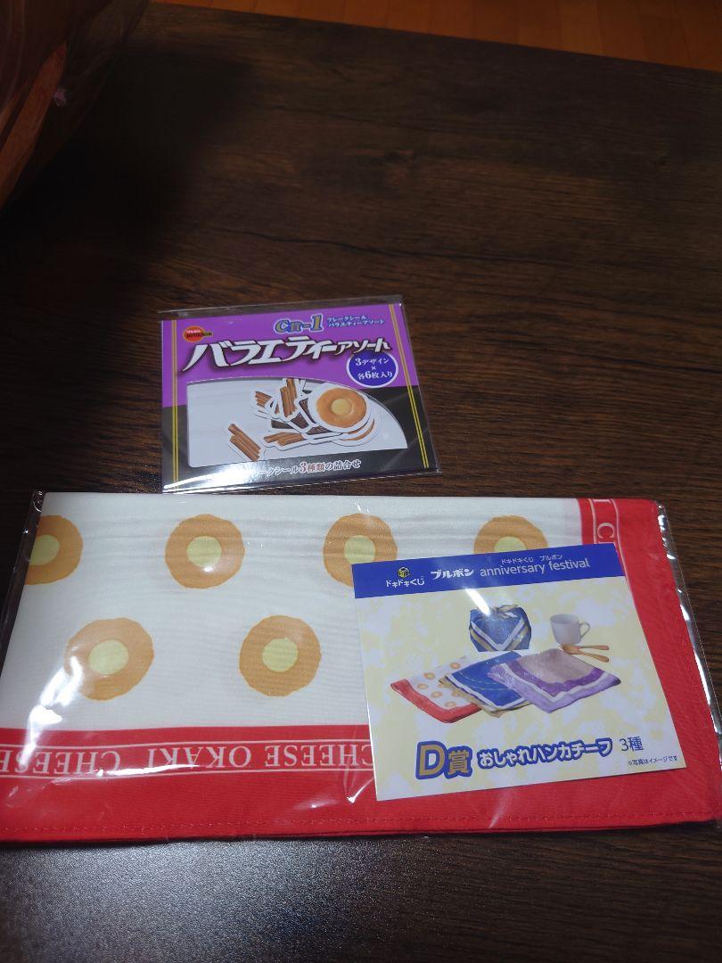 アルフォート ドキドキくじ ブルボン ラストワン賞 5点セット