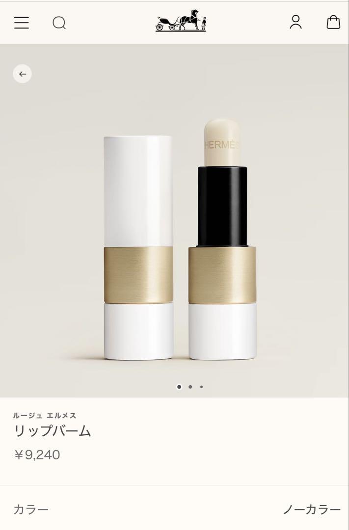 ファッションの エルメス 新品未使用 リップバーム リップケア