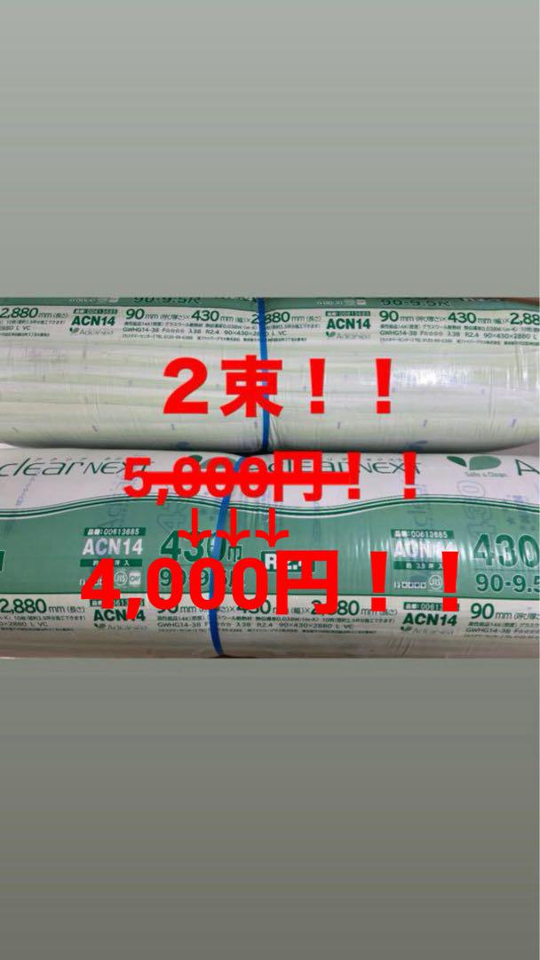 アクリアネクスト　ACN14 430mm 直接引き渡し限定