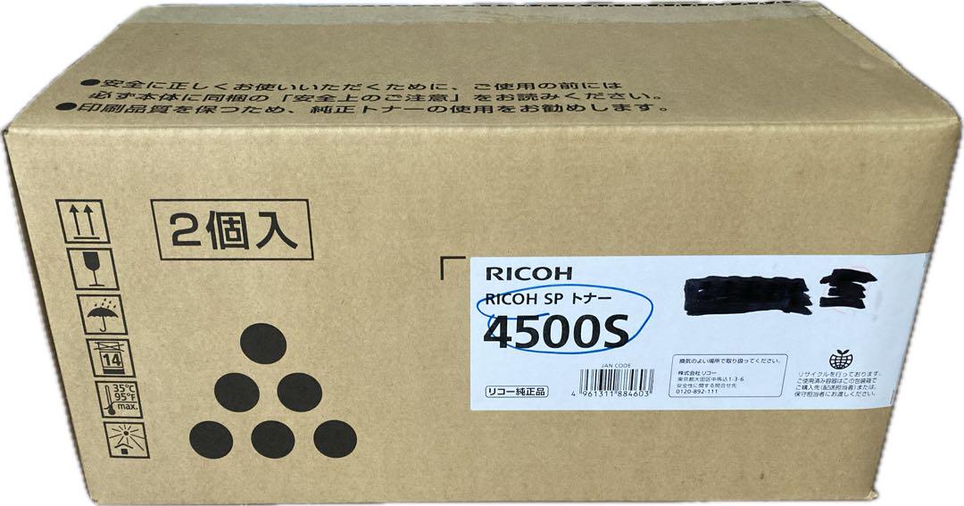 新品未使用　RICOH SPトナー　4500S 2個入　純正品