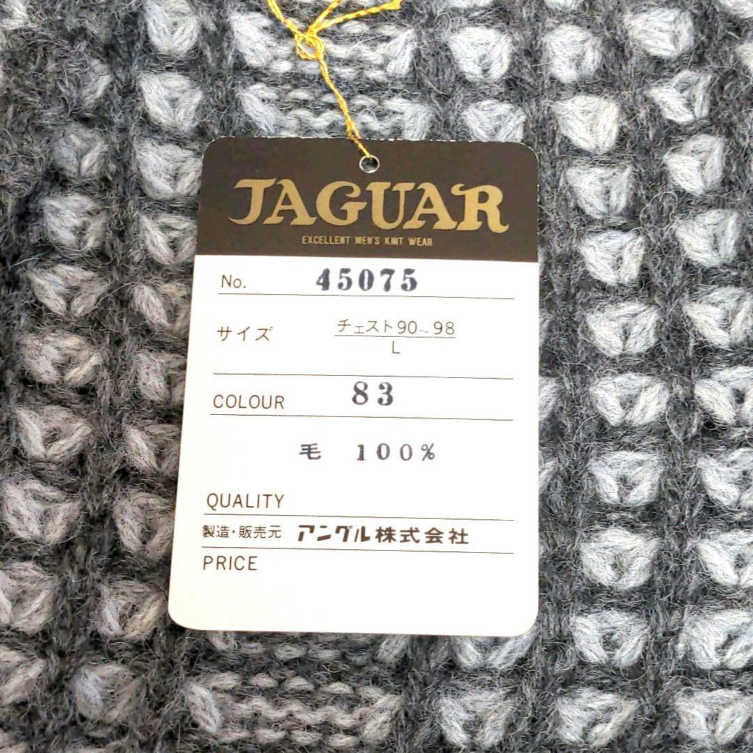 ★新品・タグ付き★ JAGUAR ジャガー カーディガン ウール グレー 高級