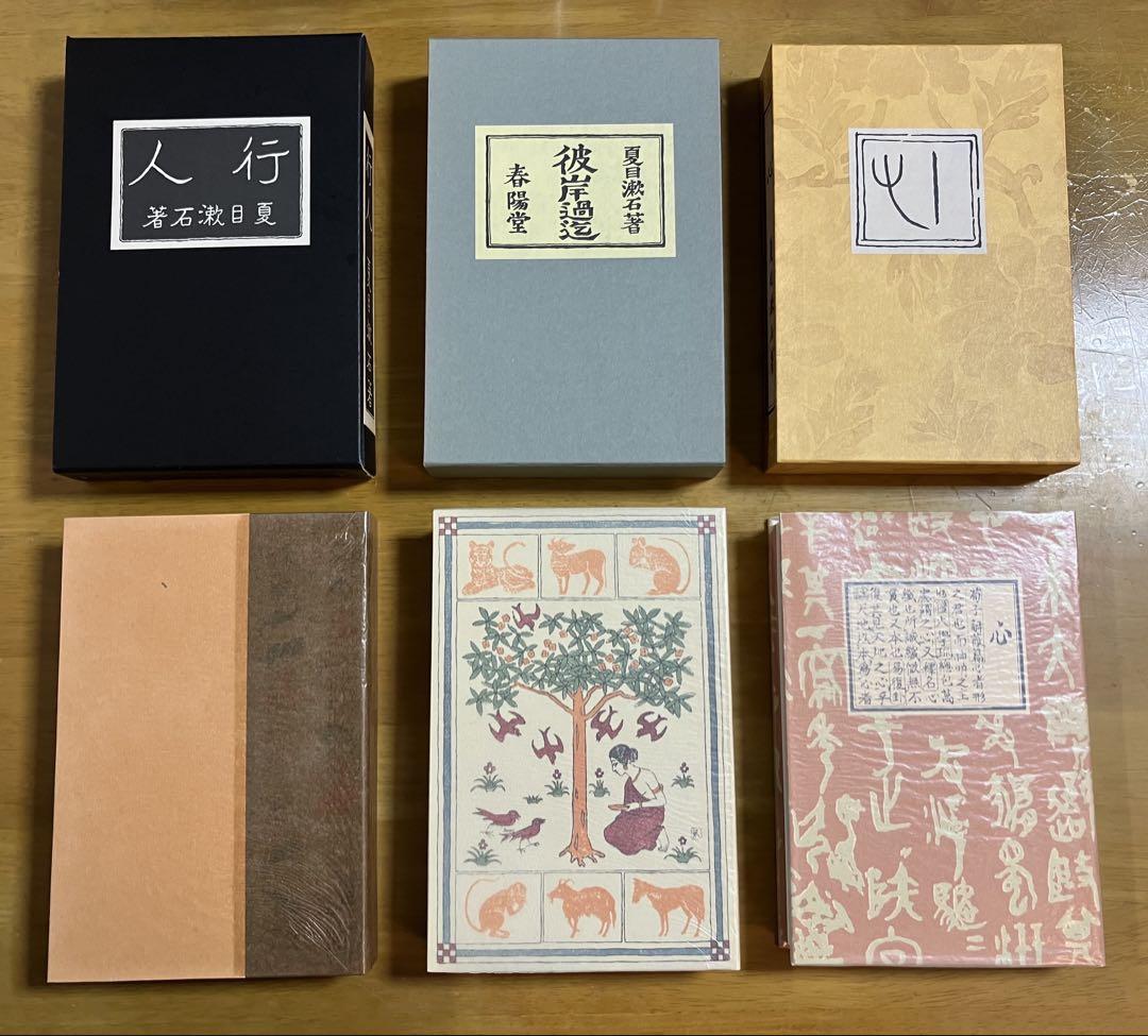 名著復刻　漱石文学館　「行人」「彼岸過迄」「こころ」