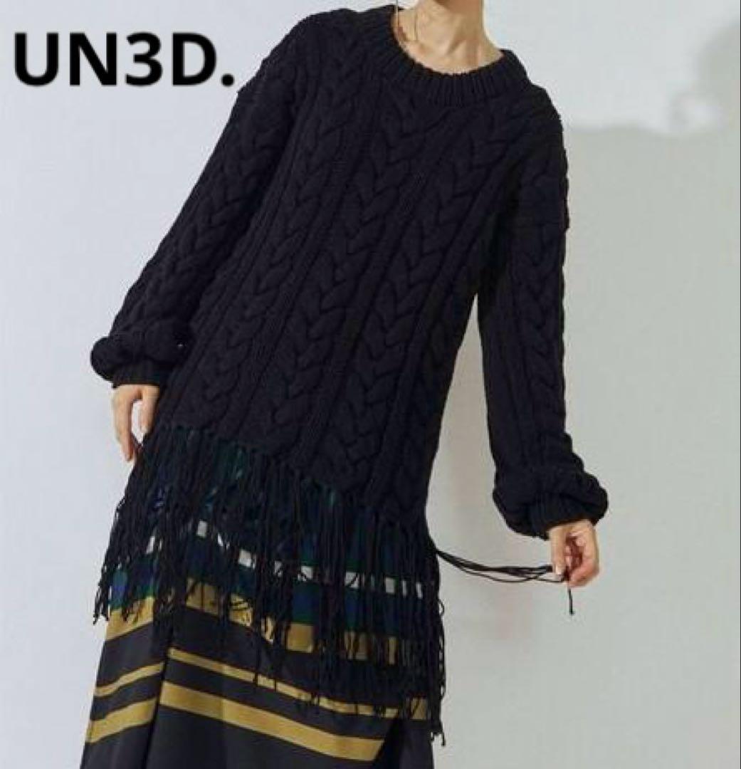 UN3D.　アンスリード　ケーブルフリンジニット　ブラック　F　長袖ニット