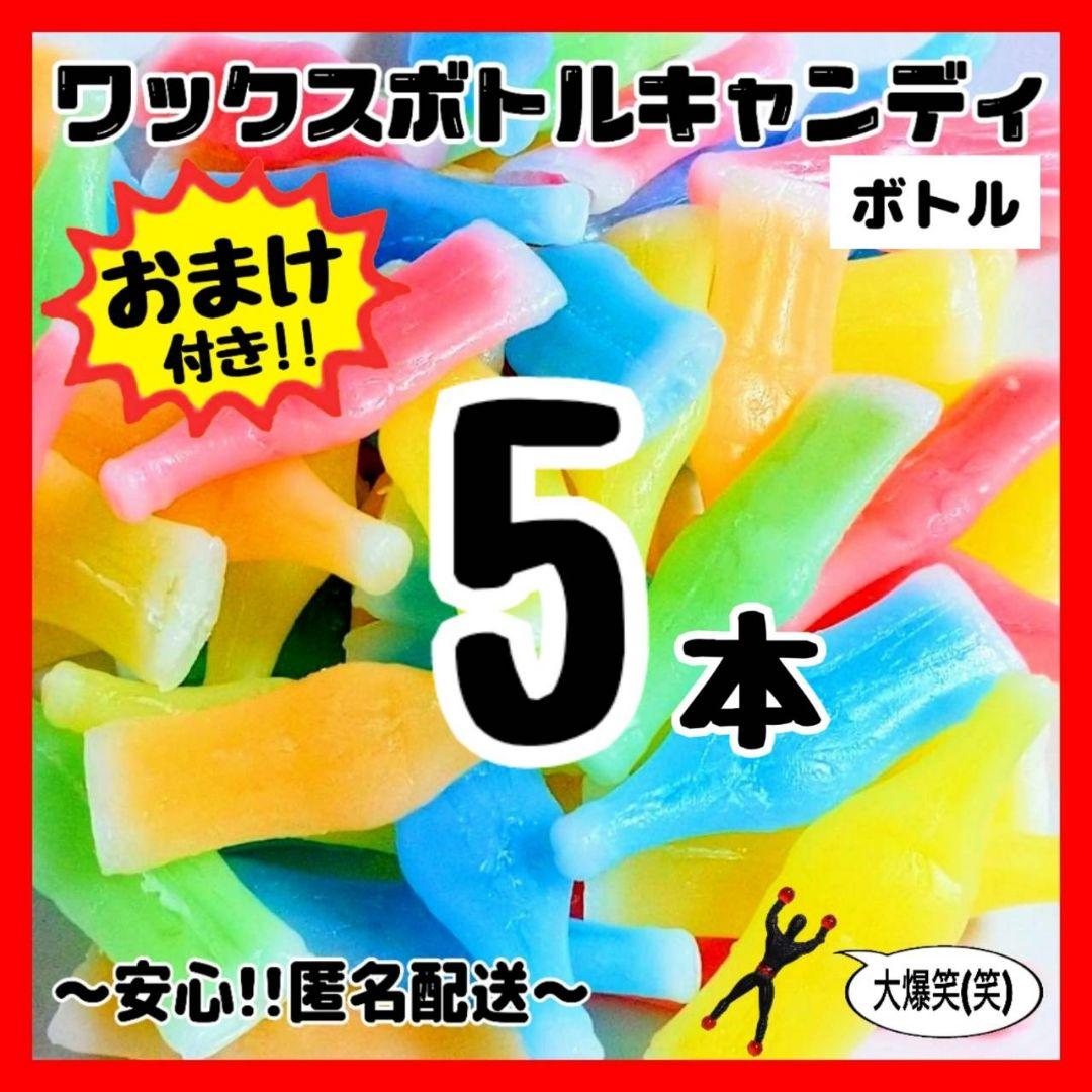 139 ワックスボトルキャンディ 5本（全色）ボトル 韓国 菓子 輸入 ASMR メルカリ