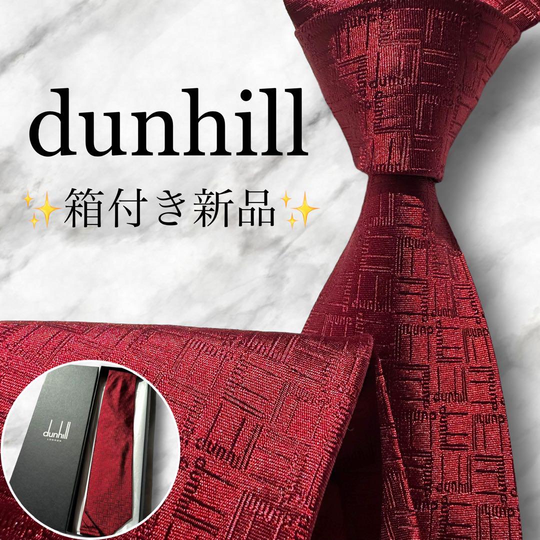 ファッション 箱付き新品✨dunhill ネクタイ ダンヒル ロゴ ジャガード