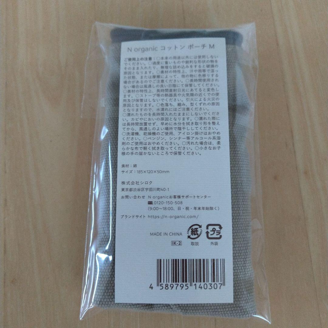 Nオーガニック 5点セット