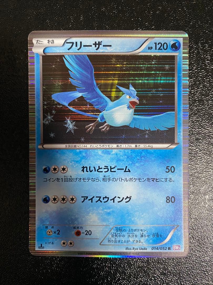 【極美品】ポケモンカード フリーザー 1ed BW