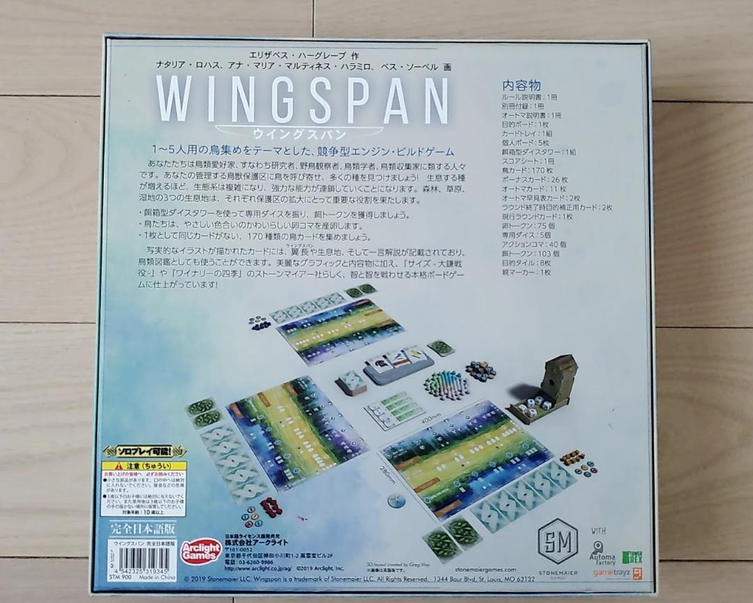 （日本語版）ウイングスパン　鳥型アクション駒付き