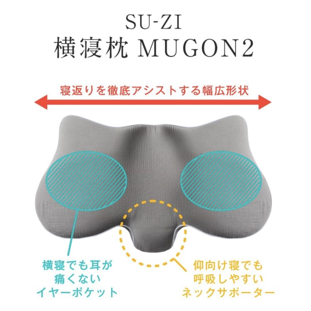 【eruko】横寝枕MUGON2 SU-ZI(スージー)
