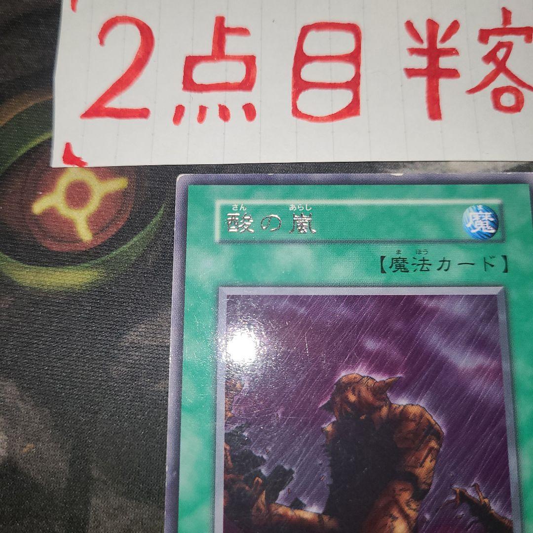 酸の嵐 初期 字レア - メルカリ