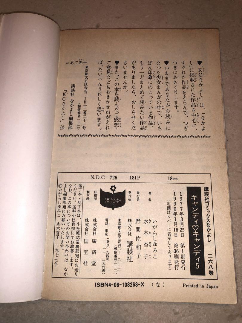キャンディ・キャンディ 全9巻セット