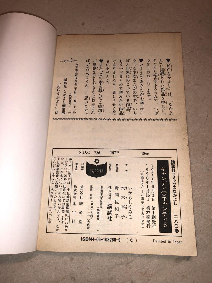 キャンディ・キャンディ 全9巻セット