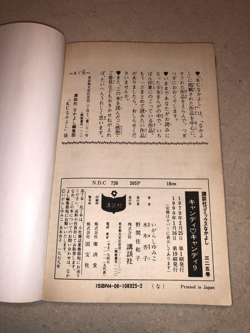 キャンディ・キャンディ 全9巻セット