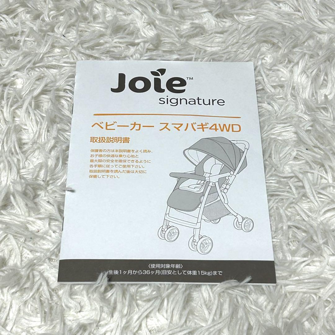⭐美品⭐Joie(ジョイー)スマバギ4WD シグネチャー 1か月~ レインカバー