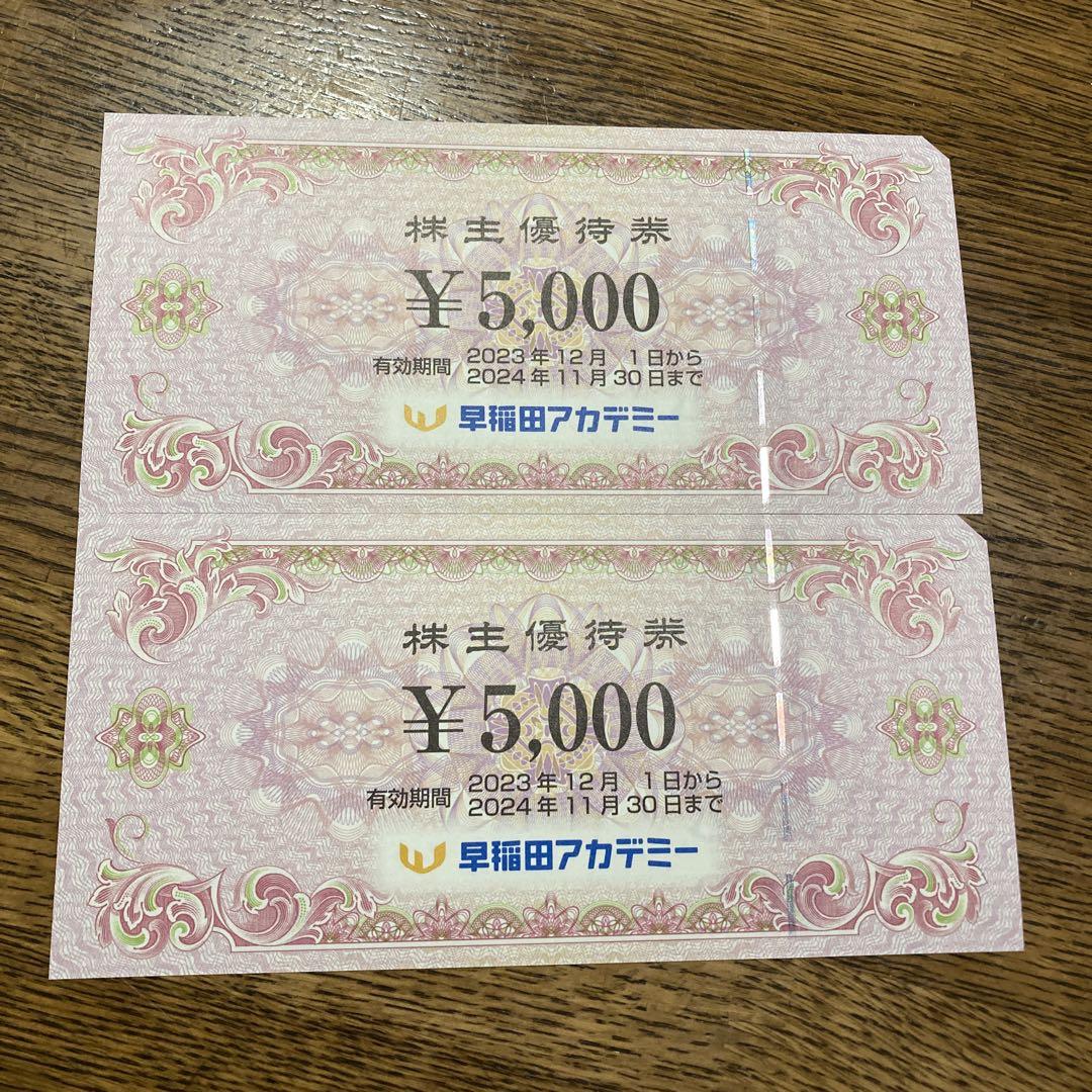 早稲田アカデミー　株主優待券