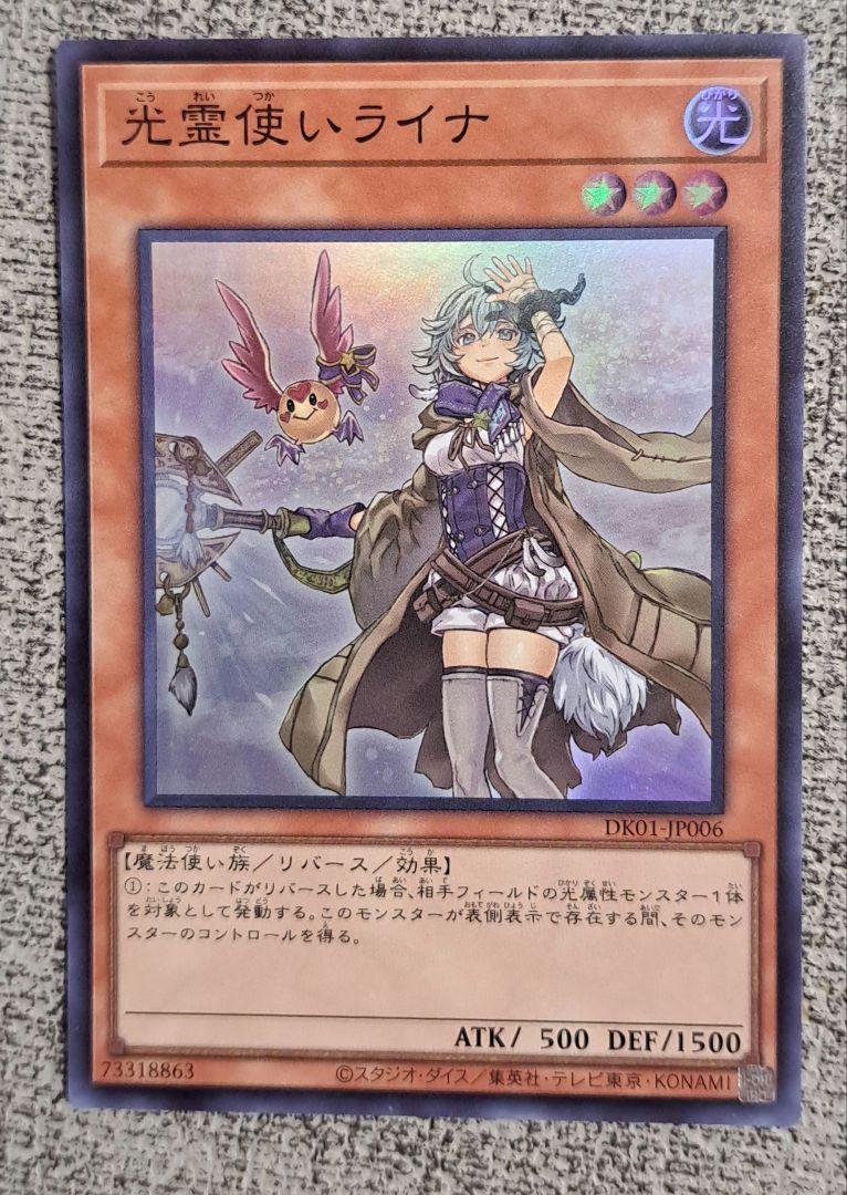 遊戯王OCG 光霊使いライナ イラスト違い スーパーレア - メルカリ