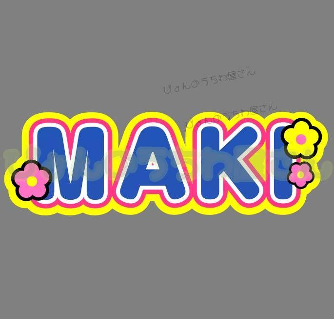 5/2 Y うちわ文字 オーダー ハングル 連結