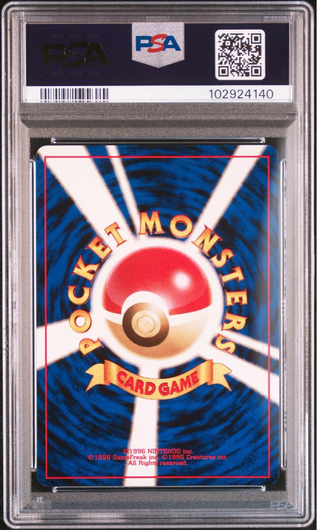 【PSA10】ウツボット 旧裏　ポケモンカード
