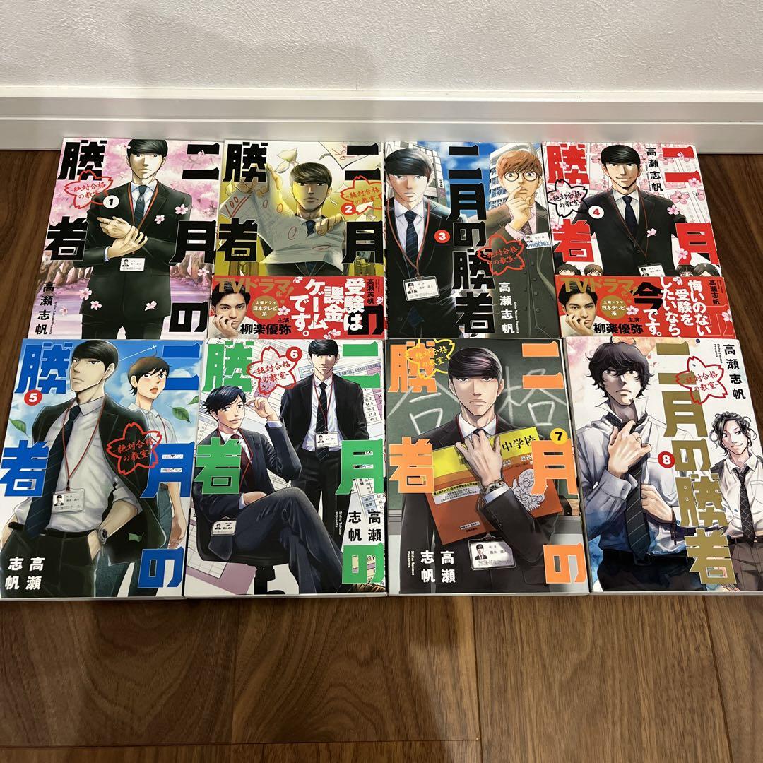 全巻セット】二月の勝者 1〜19巻