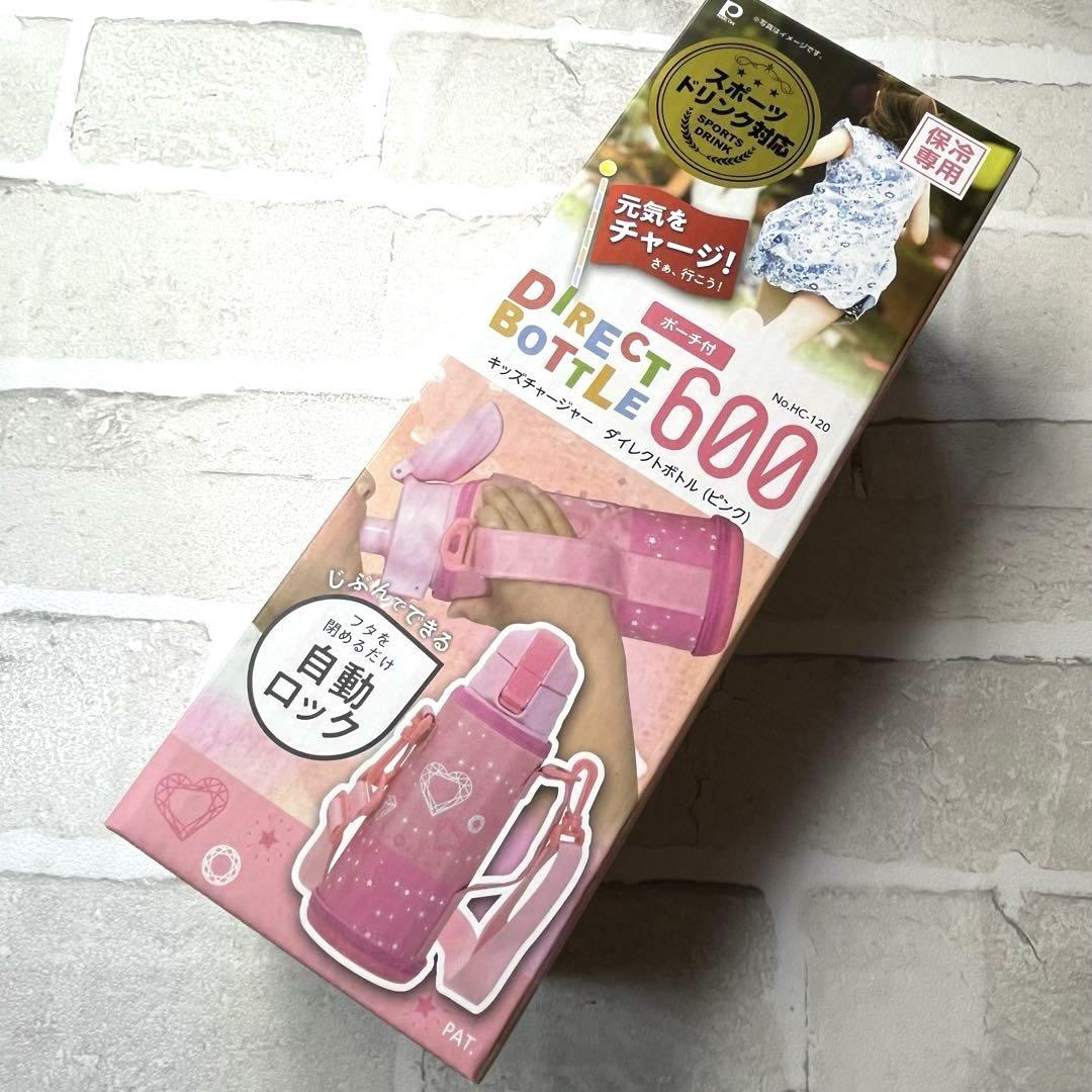 【新品・匿名配送】★水筒★ボトル★直飲み★保冷★ピンク★キッズチャージャー★