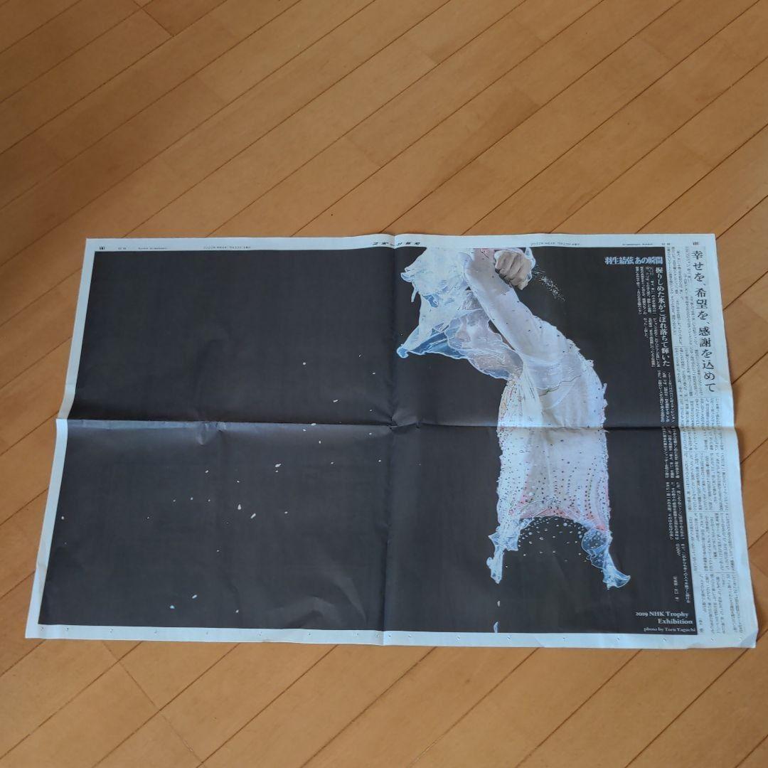 羽生結弦 スポーツ報知 7/21 22 23 河北新報 7/20 - メルカリ 羽生結弦 スポーツ報知 7/21 22 23 河北新報 7/20 - メルカリ