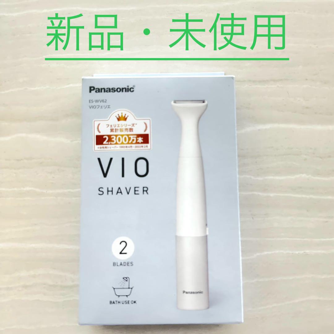 [新品未使用]パナソニック 除毛器 フェリエ ES-WV62-H