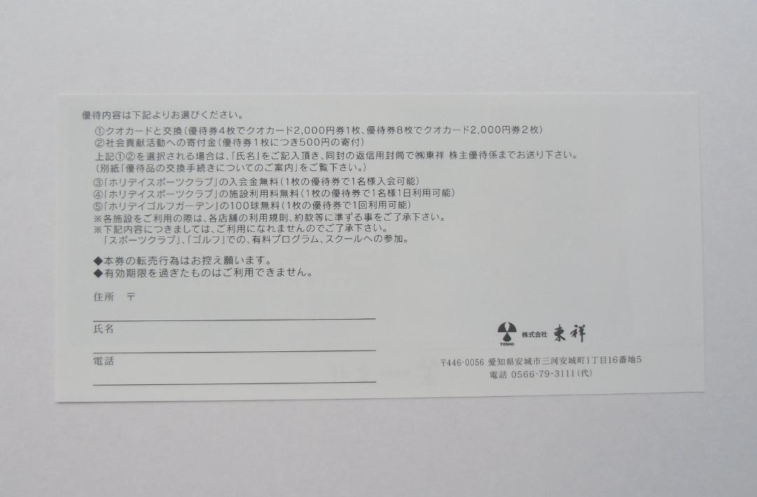 購入ネット 東祥 株主優待券 16枚 tmnk1111 チケット,施設利用券 新品 販売お得セール 東祥 株主優待券 tmnk1111 16枚 フィットネスクラブ