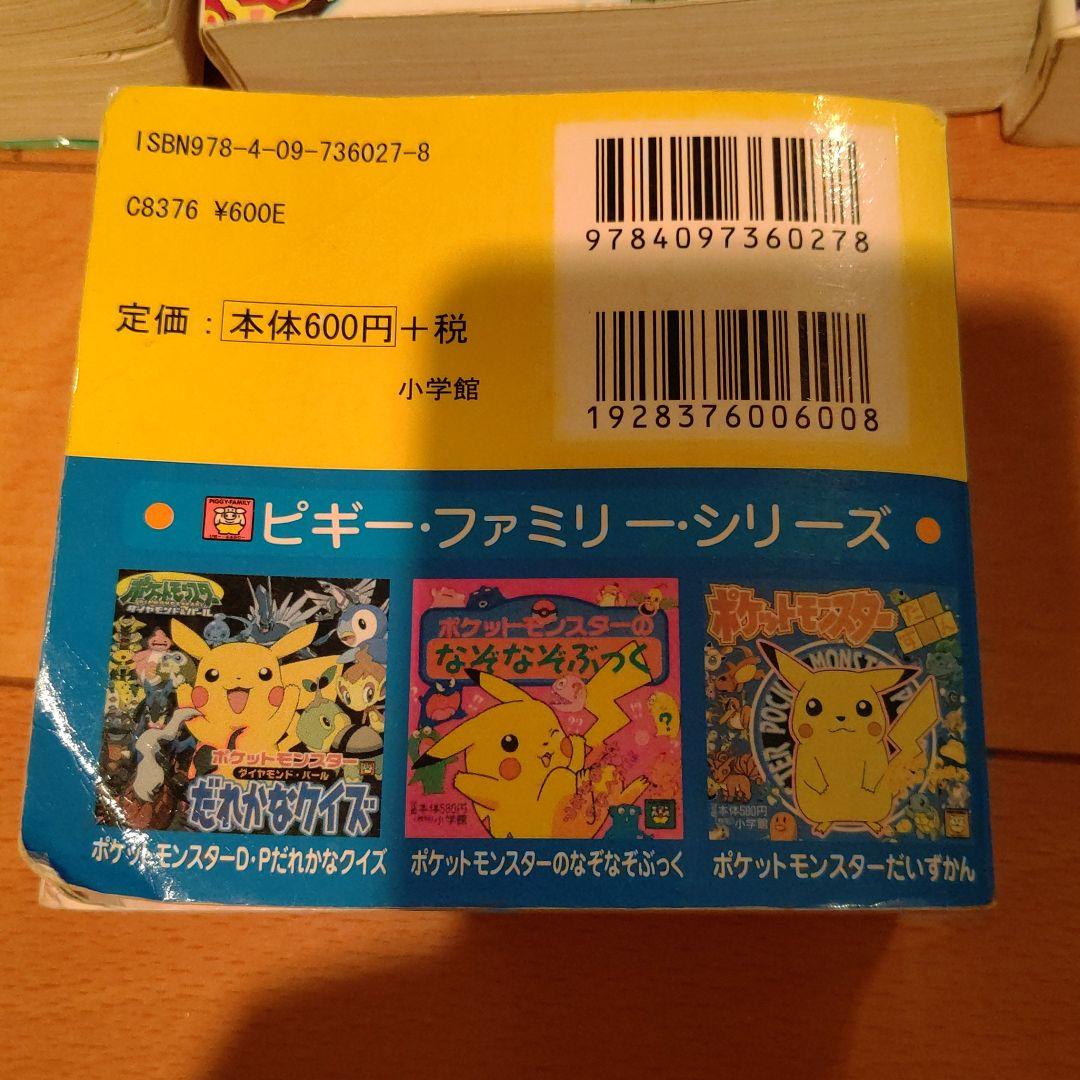 超特価sale開催 ポケモン キャラ図鑑3冊 おもしろクイズ 少年漫画