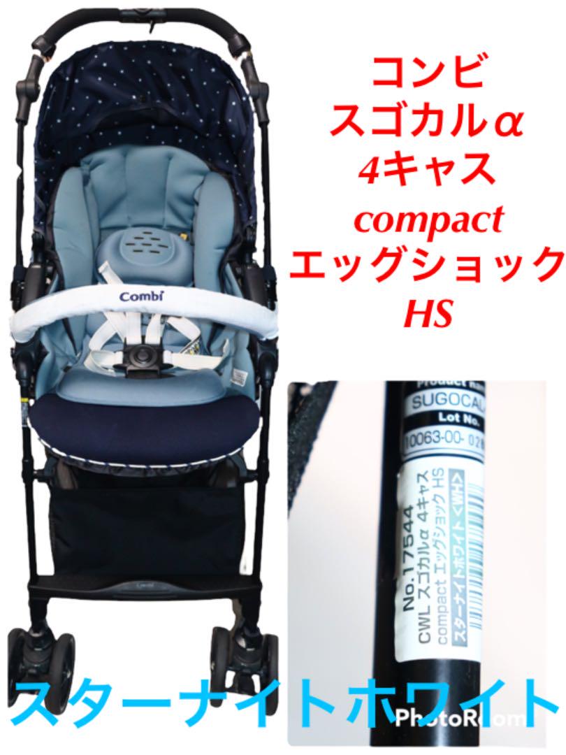 30%OFF SALE セール コンビ スゴカルα 4キャス コンパクト エッグ