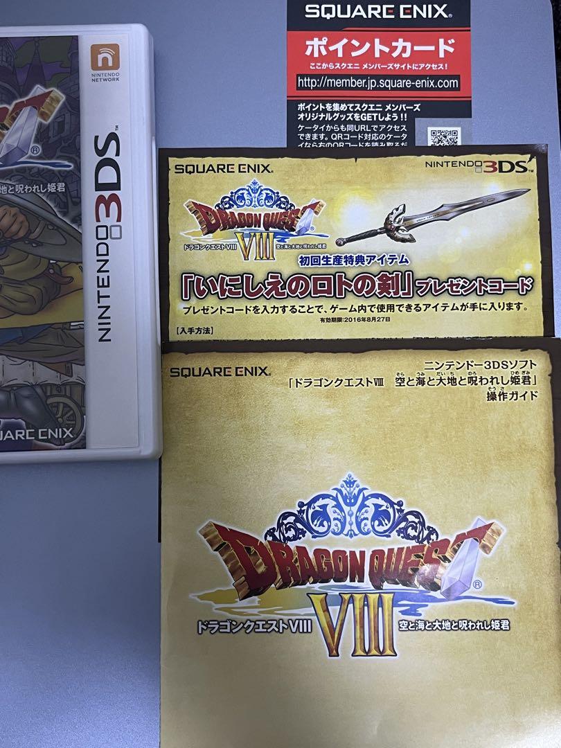 ドラゴンクエストⅤⅢ 空と海と大地と呪われし姫君　3DS 動作問題なし