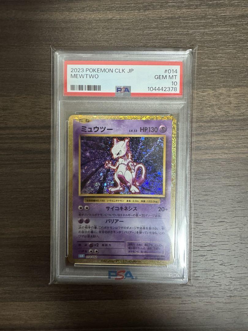 Classic ミュウツー psa10