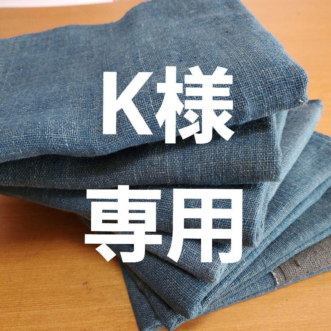 古布木綿藍染無地蚊帳