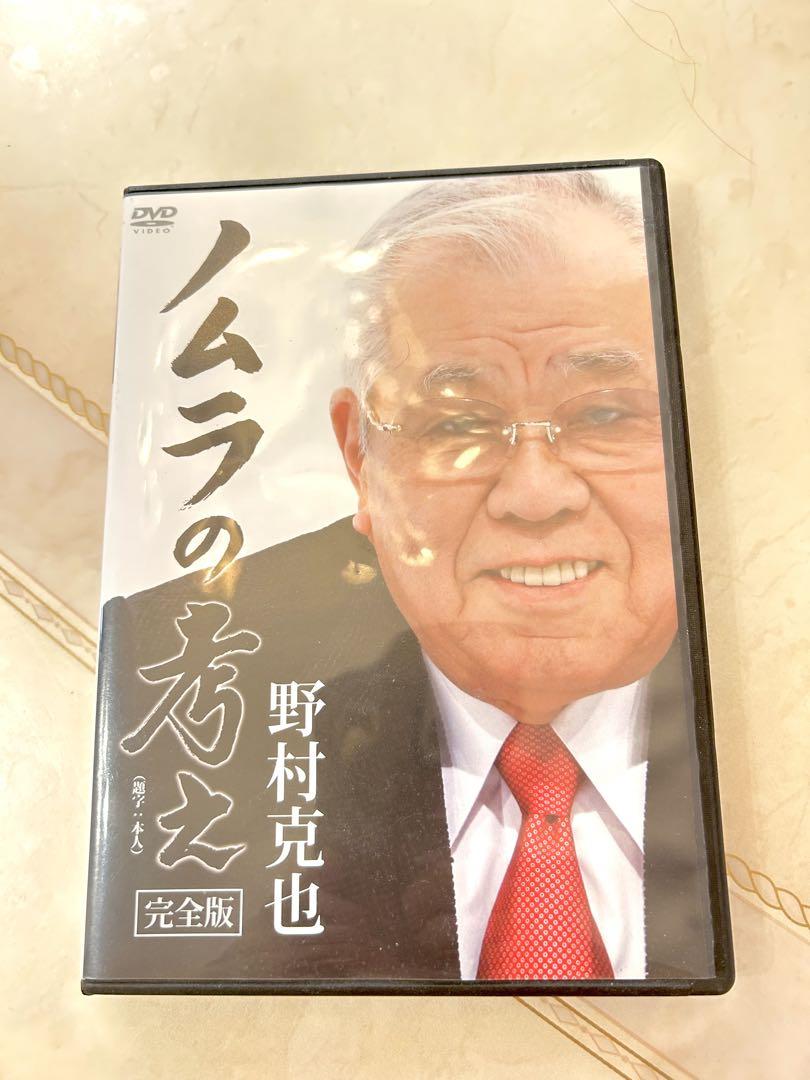野村克也/ノムラの考え 完全版 DVD