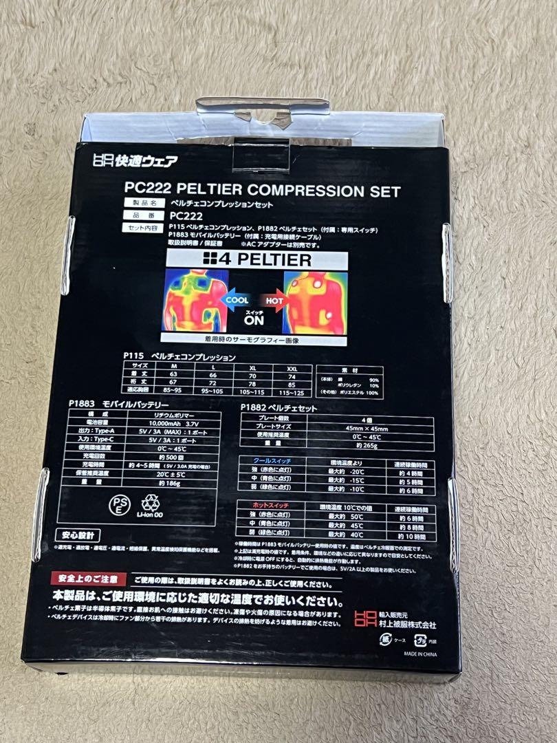 PC222 ペルチェコンプレッションセット　 4素子　HOOH村上被服