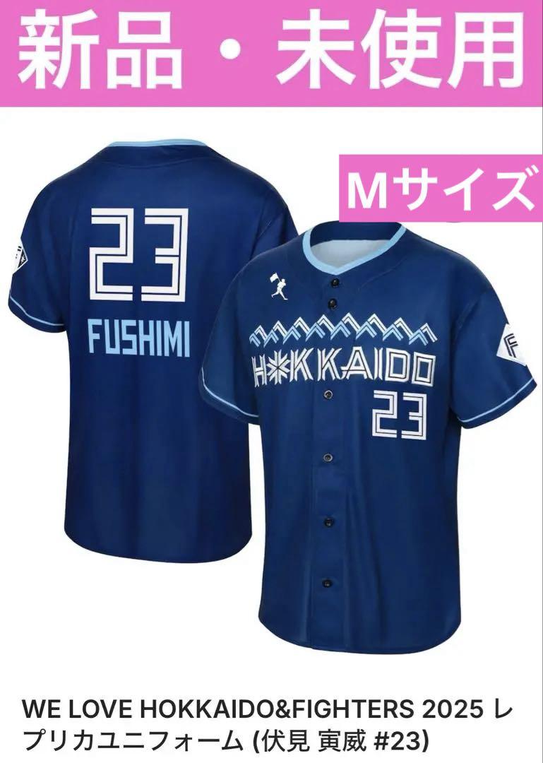 WE LOVE HOKKAIDO 2025 伏見寅威　ユニフォーム　Mサイズ
