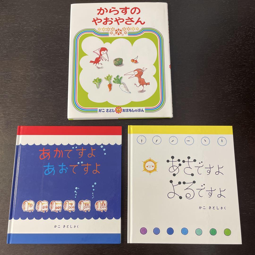 楽天市場】【ふるさと納税】 絵本 かこさとし 児童書 加古里子
