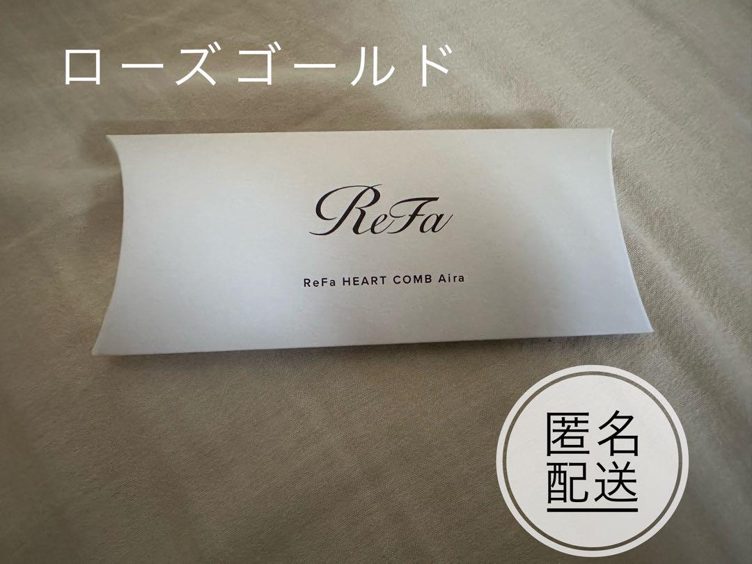 【新品未開封】Refa リファハートコームアイラ ローズゴールド