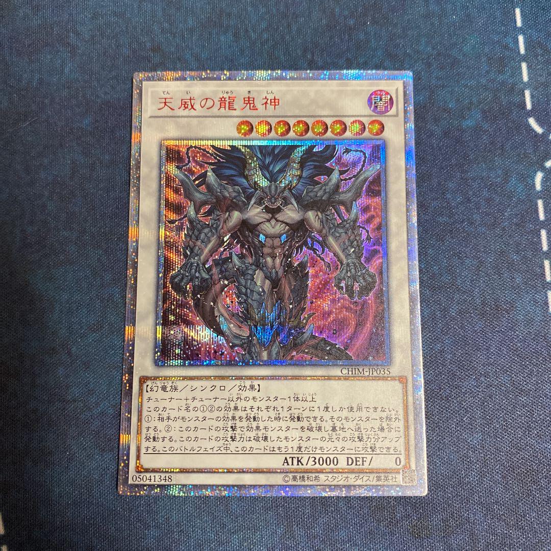 遊戯王 天威の龍鬼神