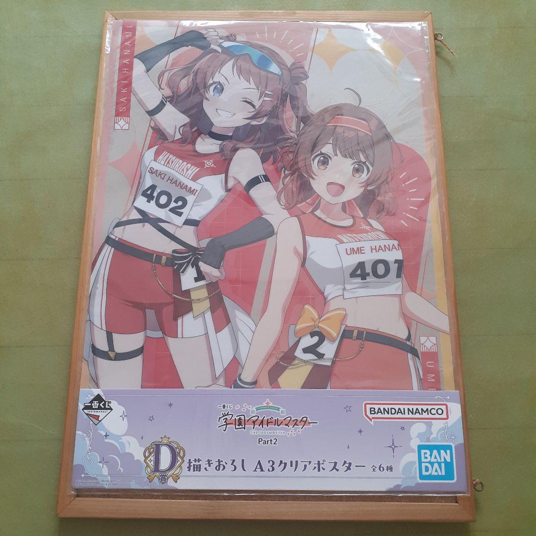 一番くじ 学マス Part2 D賞A3クリアポスター 4枚セット - メルカリ
