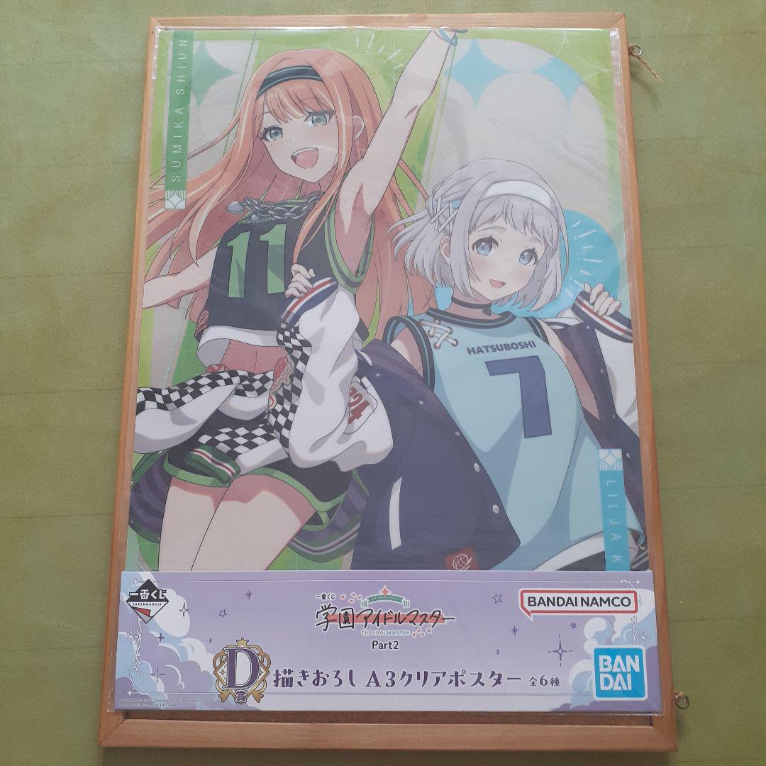 一番くじ 学マス Part2 D賞A3クリアポスター 4枚セット - メルカリ