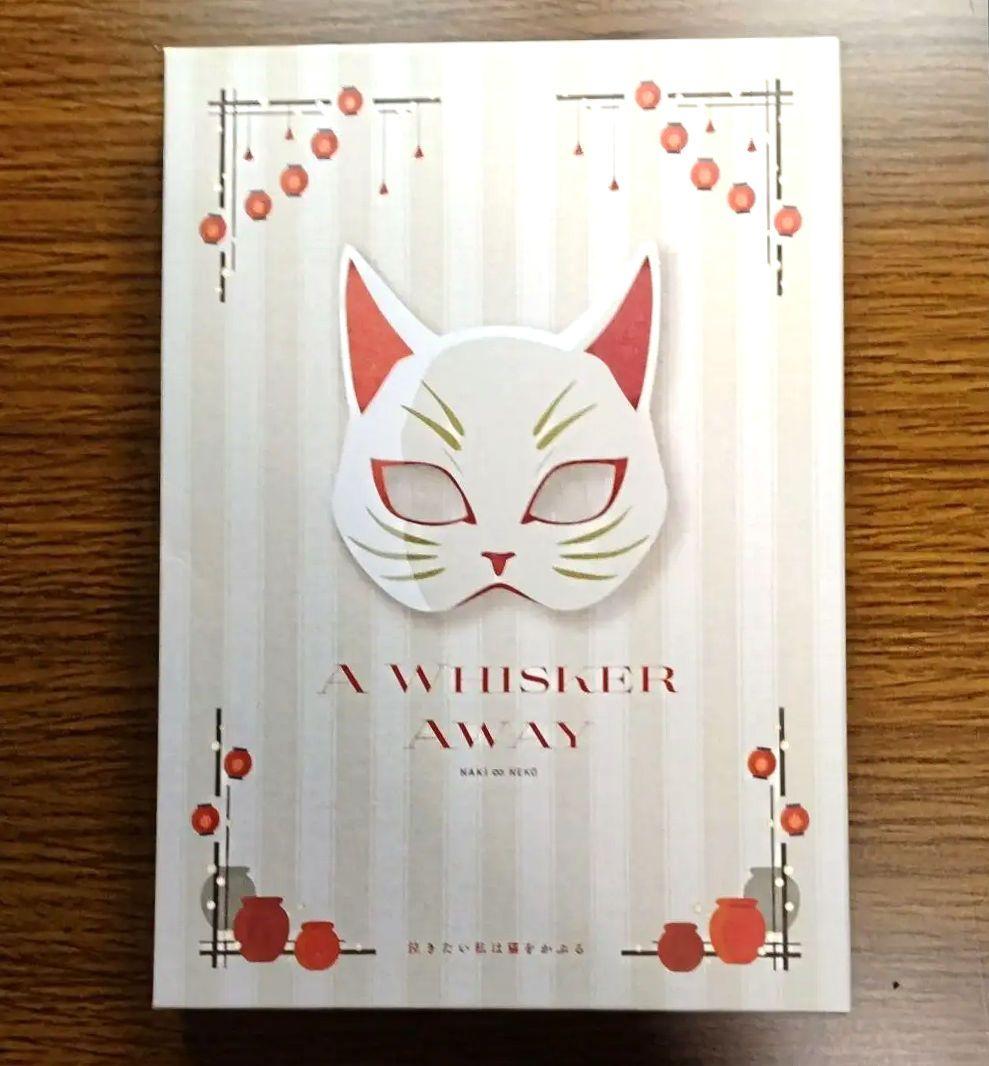 【美品セル】 泣きたい私は猫をかぶる　Blu-ray BOX