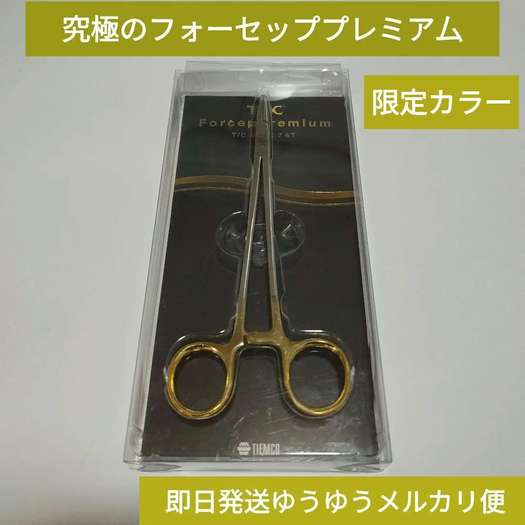 TIEMCO ティムコ TMC 究極のフォーセップ プレミアム限定カラー　新品