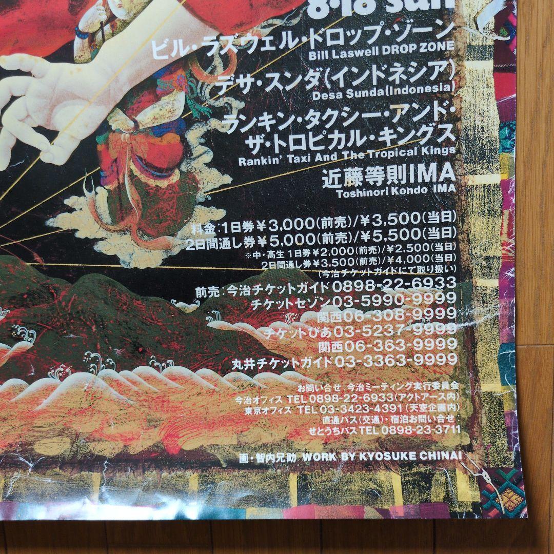 堅実な究極の Z-82) 【瀬戸内海音楽祭Vol,1 1991年 大大ポスター】 - メルカリ その他