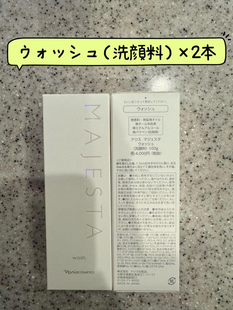 ナリス化粧品　ナリスマジェスタMAJESTAウォッシュ(洗顔料)100g×2本