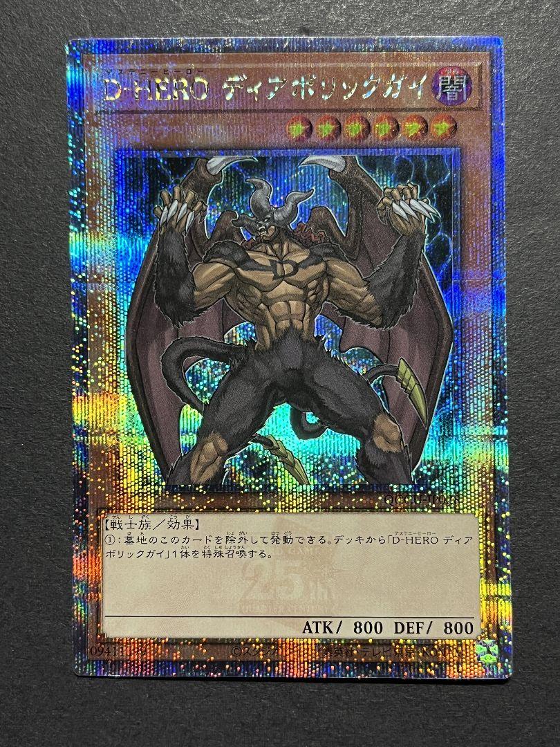 DHEROディアボリックガイ　25th クオシク　日版　QCCU Amazon.co.jp: 遊戯王カード D－HERO ディアボリックガイ